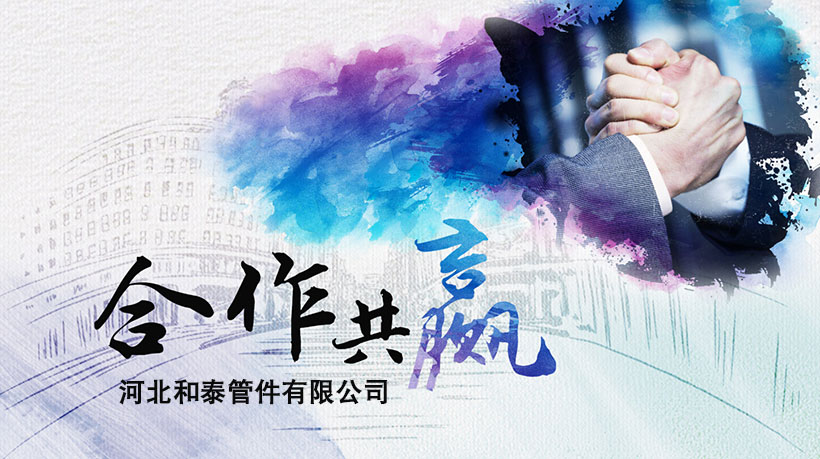 合作共赢